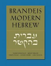 Brandeis Modern Hebrew with CD 
