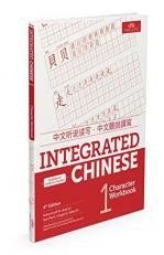 Integrated Chinese 1, Character Workbook, Simplified and Traditional Characters Volume 1