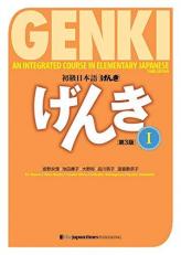 Genki: an Integrated Course in Elementary Japanese I Textbook [third Edition] Volume 1