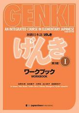 Genki: an Integrated Course in Elementary Japanese I Workbook [third Edition] Volume 1