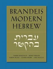 Brandeis Modern Hebrew 