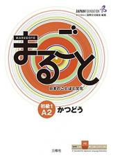 Marugoto: Katsudo Japanese language and culture Elementary1 A2 