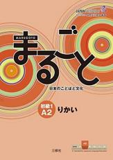 Marugoto: Japanese language and culture Elementary1 A2 Coursebook for communicative language competences 