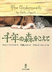 The Underneath (Japanese Edition) 