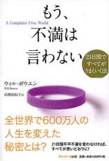 A Complaint Free World (Japanese Edition) 