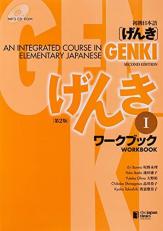 Genki : An Integrated Course in Elementary Japanese Workbook I 2nd