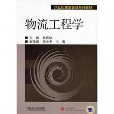 Logistics Engineering(Chinese Edition) 