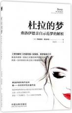 Dora: An Analysis of A Case of Hysteria (Chinese Edition) 1st