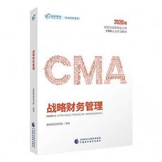 2020 Dayton cma Chinese textbooks P2 high-American Certified Management Accountant exam materials P2 Strategic Financial Management exercises real exam success by CMA(Chinese Edition) 