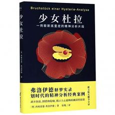 Dora: Fragment of An Analysis of A Case of Hysteria (Chinese Edition) 1st