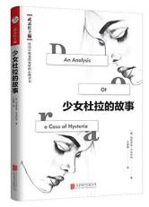Dora: An Analysis of a case of Hysteria (Chinese Edition) 1st