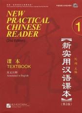 New Practical Chinese Reader 1 : Annotated in English Vol. 1 with CD (with MP3 CD)