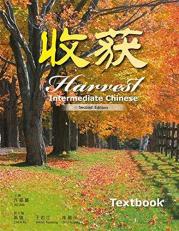 Harvest: Intermediate Chinese Textbook (For AP Chinese) (2nd Edtion)